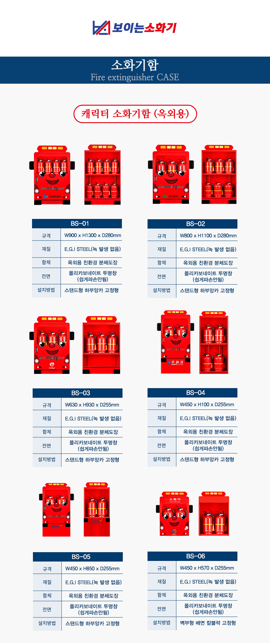 캐릭터소화기함_01