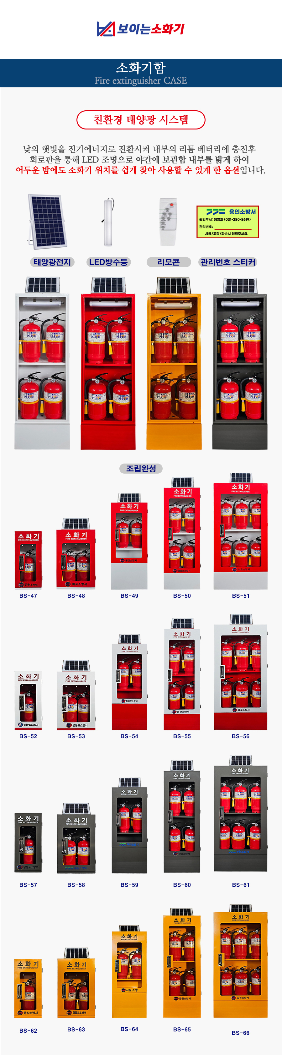 캐릭터소화기함_01