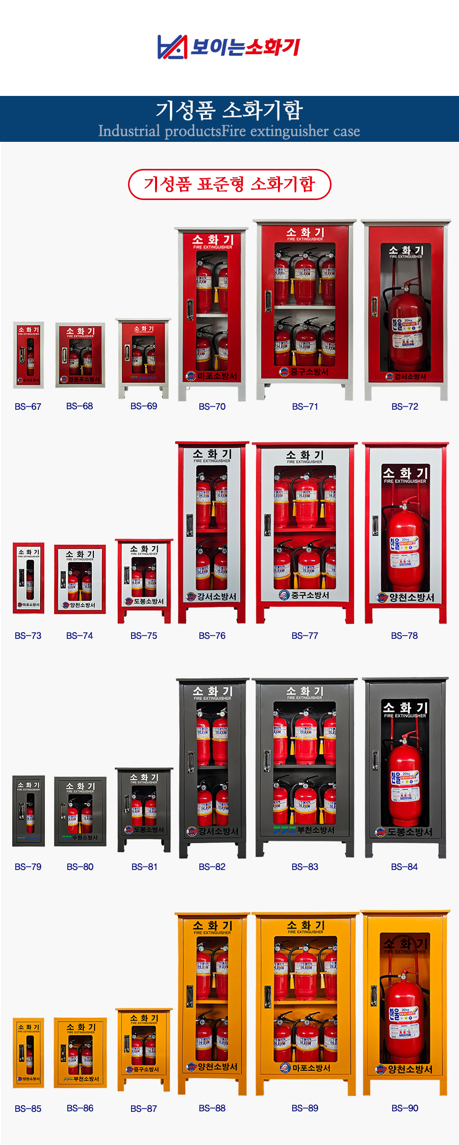 기성품소화기함