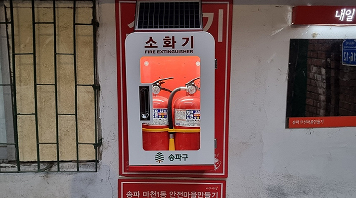 소화기함